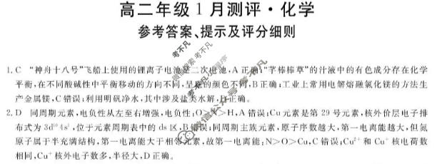 河南省新未来2025-2026学年高二1月测评(6282B)化学答案