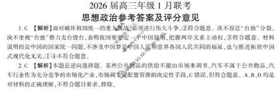 [百师联盟]2026届高三年级1月联考(1.21)政治(百E)答案