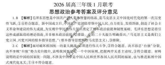 [百师联盟]2026届高三年级1月联考(1.21)政治(百H)答案