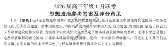 [百师联盟]2026届高三年级1月联考(1.21)政治(百Y)答案