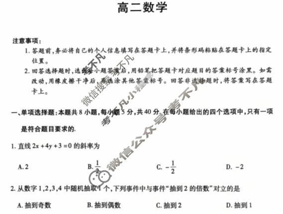 [天一大联考]安徽省2025-2026学年高二1月联考数学试题