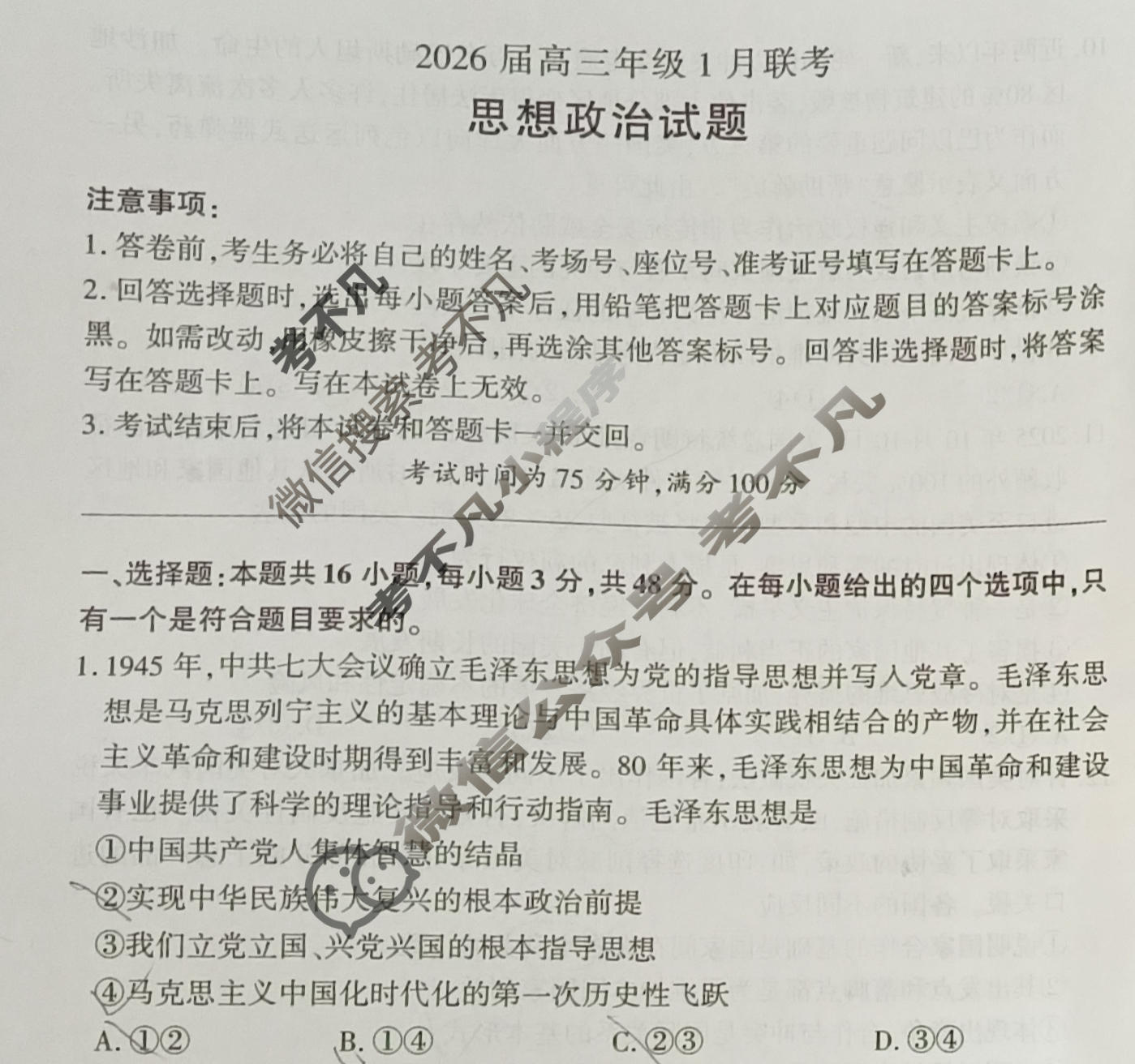 [百师联盟]2026届高三年级1月联考(1.21)政治(百A)试题