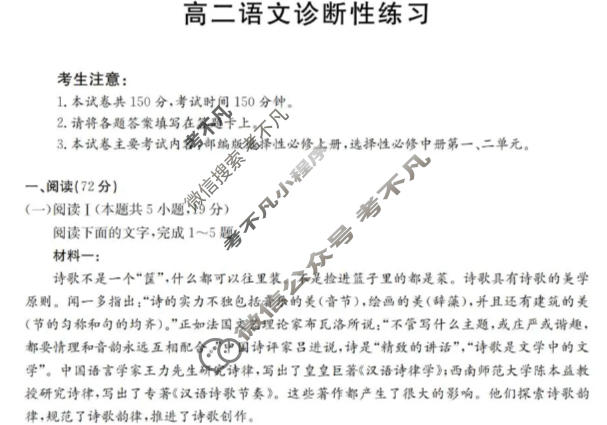 山东省金太阳2025-2026学年高二诊断性练习(1.6)语文试题