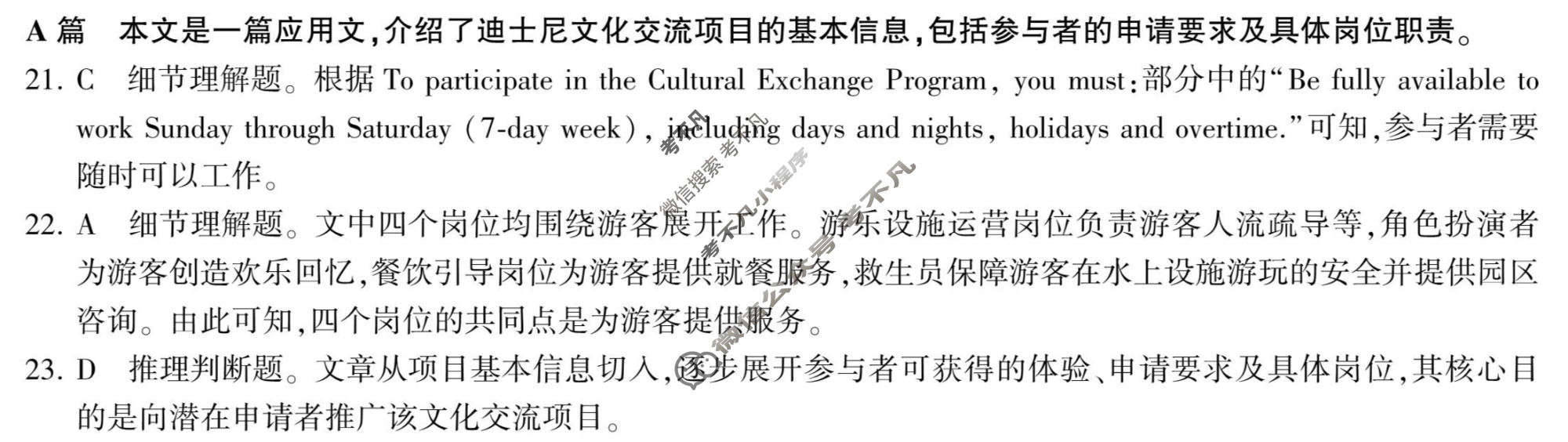 [百师联盟]2026届高三年级1月联考(1.21)英语(百A)答案