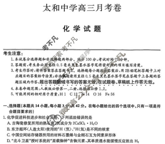 2025-2026学年太和中学高三上学期月考卷(26-T-322C)化学试题