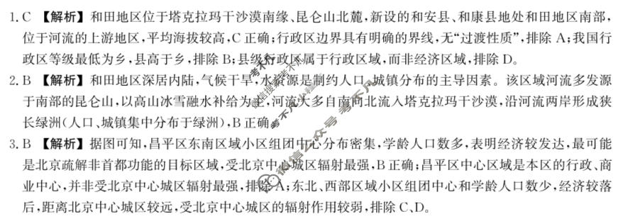 河北省2025-2026学年高二上学期1月联考(20G201)地理试题
