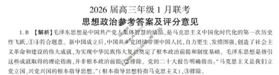 [百师联盟]2026届高三年级1月联考(1.21)政治(百A)答案