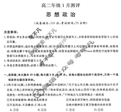 河南省新未来2025-2026学年高二1月测评(6282B)政治试题