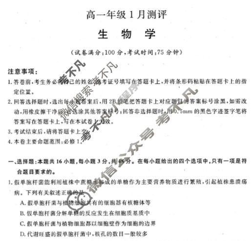河南省新未来2025-2026学年高一1月测评(6282A)生物试题