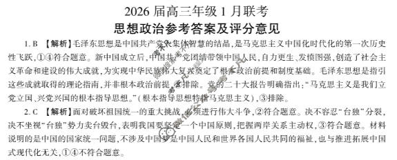 [百师联盟]2026届高三年级1月联考(1.21)政治(百L)答案