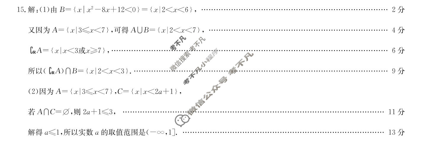 [九师联盟]河北省2025-2026学年上学期高一年级1月联考数学答案