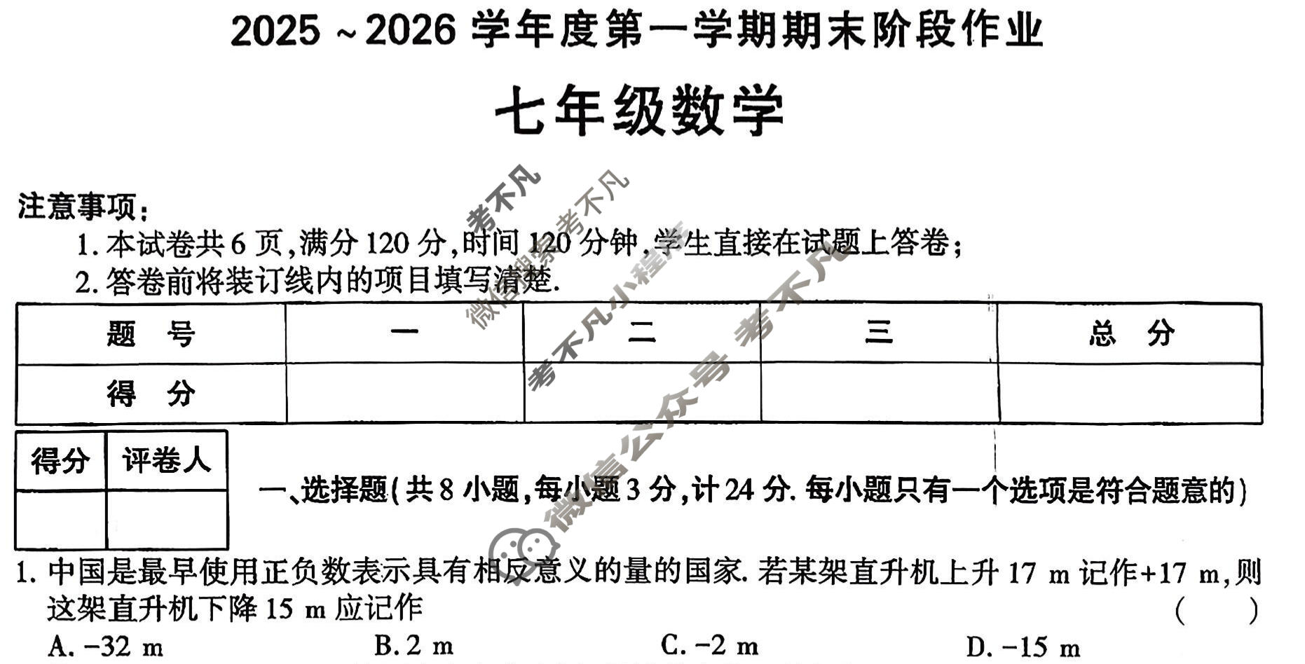 [学林教育]2025~2026学年度第一学期七年级期末阶段作业数学N(人教版)试题
