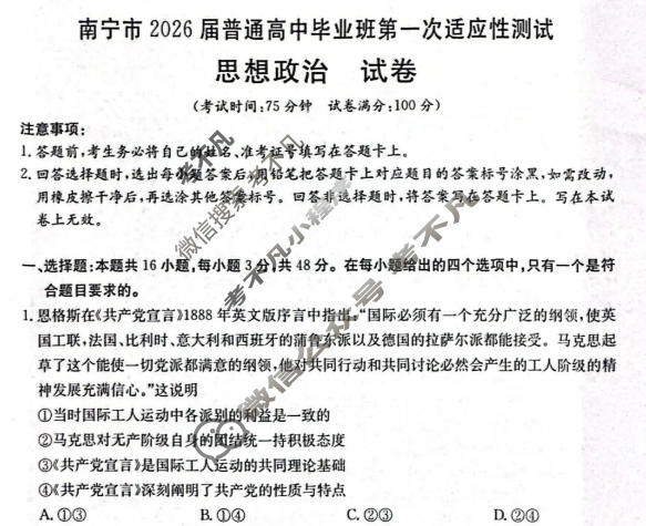 南宁市金太阳2026届普通高中毕业班第一次适应性测试(1.19)政治试题