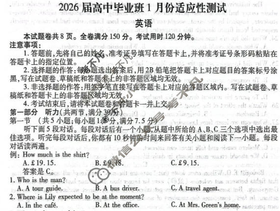 高三广西2026届高中毕业班1月份适应性测试英语试题