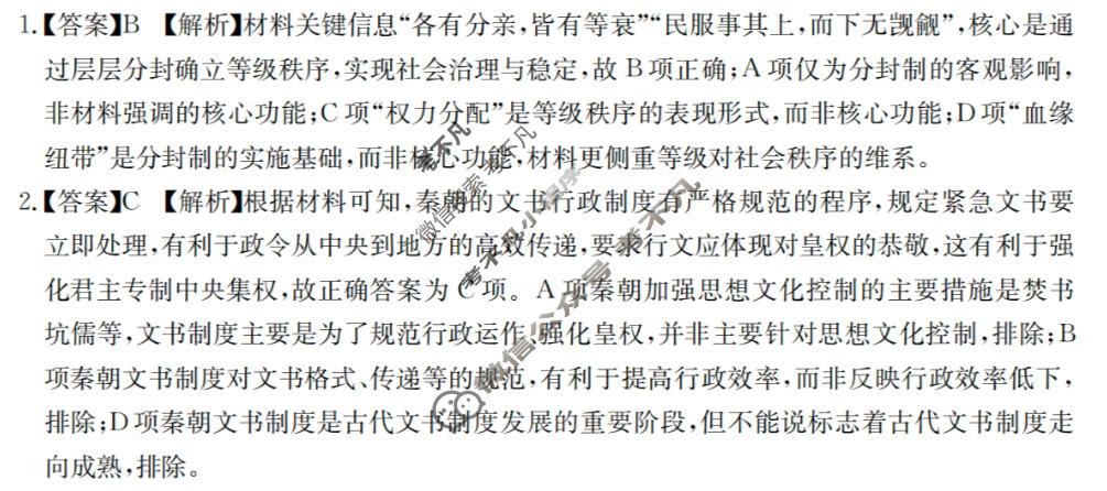贵州省金太阳2025-2026学年高二年级十二月县中联盟自主命题考试卷(26-203B)历史答案
