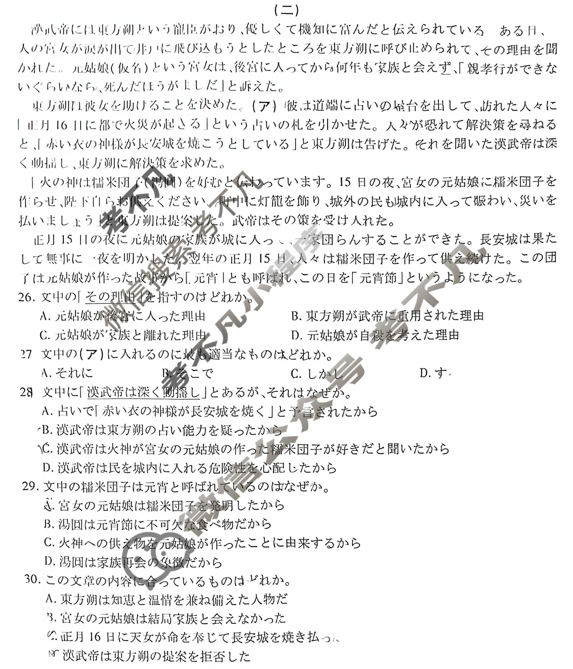 2026年衡水金卷先享题·调研卷 普通高等学校招生全国统一考试模拟试题 日语XD(五)5试题