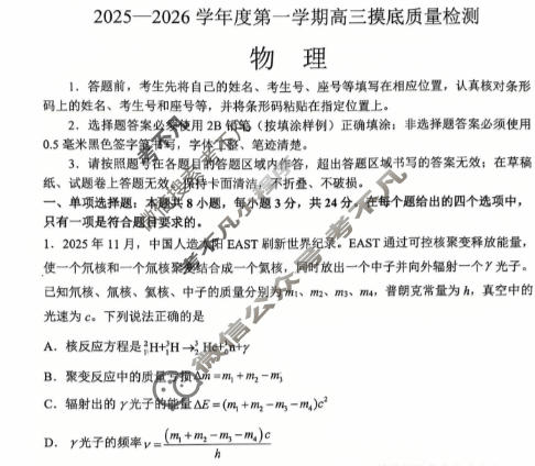 淄博市2025-2026学年度第一学期高三摸底质量检测(1月)物理试题