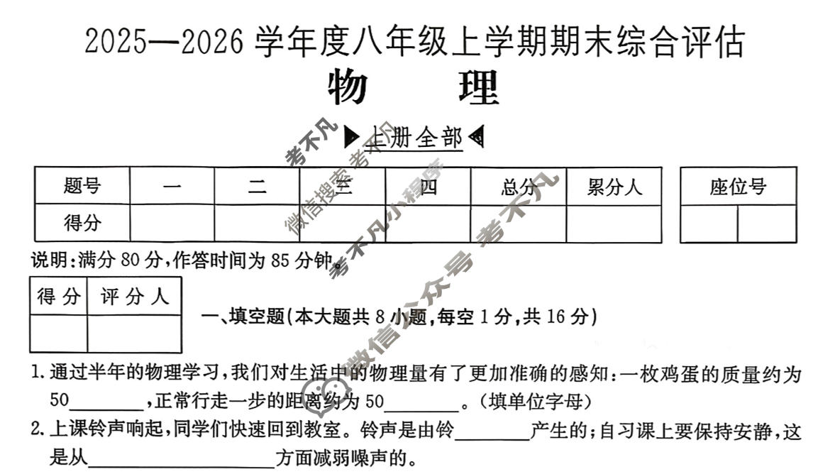 江西省2025-2026学年度八年级上学期期末综合评估[4L R-JX]物理试题
