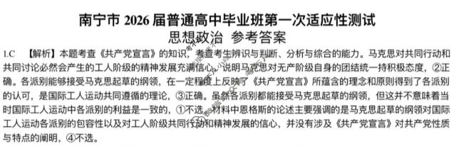 南宁市金太阳2026届普通高中毕业班第一次适应性测试(1.19)政治答案