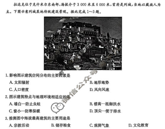 2025-2026学年太和中学高三上学期月考卷(26-T-322C)地理试题