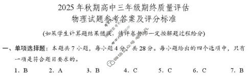 南阳市2025年秋季高中三年级期终质量评估物理答案