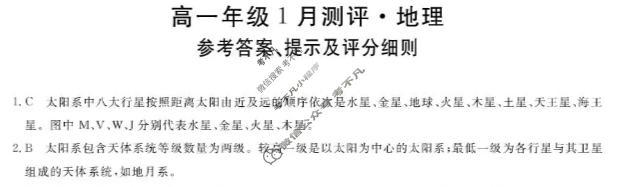 河南省新未来2025-2026学年高一1月测评(6282A)地理答案