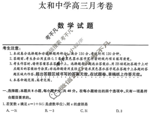 2025-2026学年太和中学高三上学期月考卷(26-T-322C)数学试题