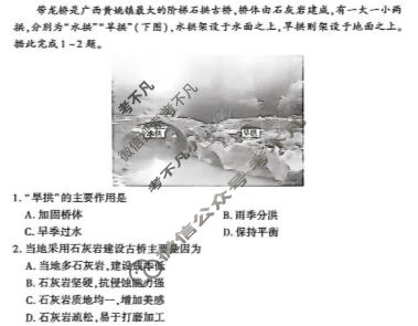 [百师联盟]2026届高三年级1月联考(1.21)地理(百G)试题