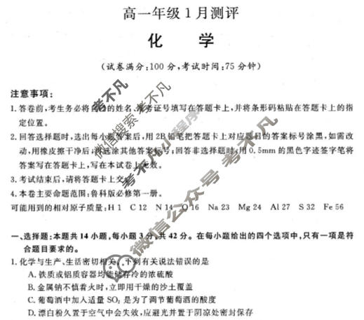 河南省新未来2025-2026学年高一1月测评(6282A)化学试题