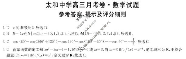 2025-2026学年太和中学高三上学期月考卷(26-T-322C)数学答案