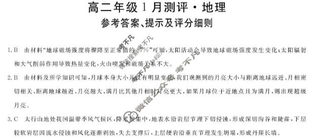 河南省新未来2025-2026学年高二1月测评(6282B)地理答案