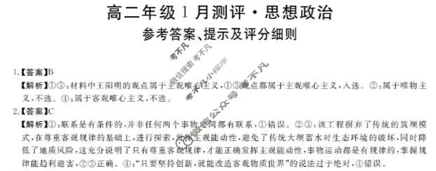 河南省新未来2025-2026学年高二1月测评(6282B)政治答案