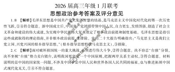[百师联盟]2026届高三年级1月联考(1.21)政治(百N)答案