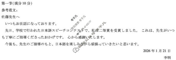 [天一大联考]安徽省2025-2026学年高三1月联考日语答案