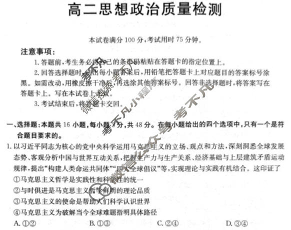 辽宁省金太阳2025-2026学年高二年级质量检测(1.21)政治试题