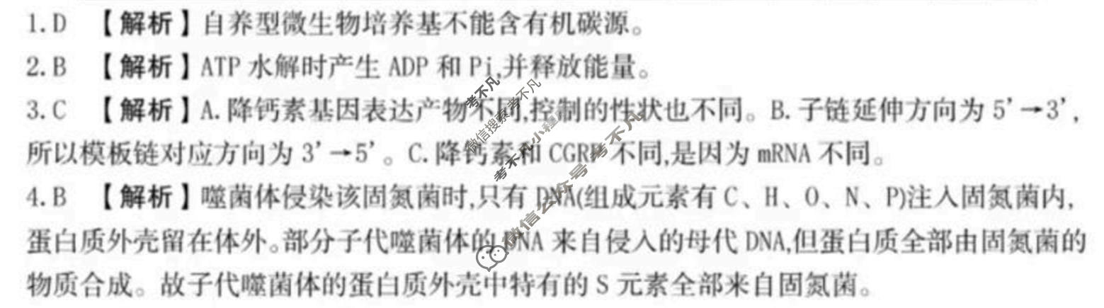 南宁市金太阳2026届普通高中毕业班第一次适应性测试(1.19)生物答案