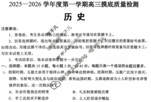 淄博市2025-2026学年度第一学期高三摸底质量检测(1月)历史试题