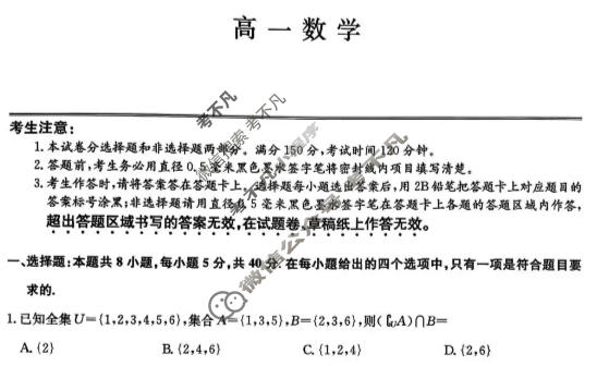 [九师联盟]河北省2025-2026学年上学期高一年级1月联考数学试题