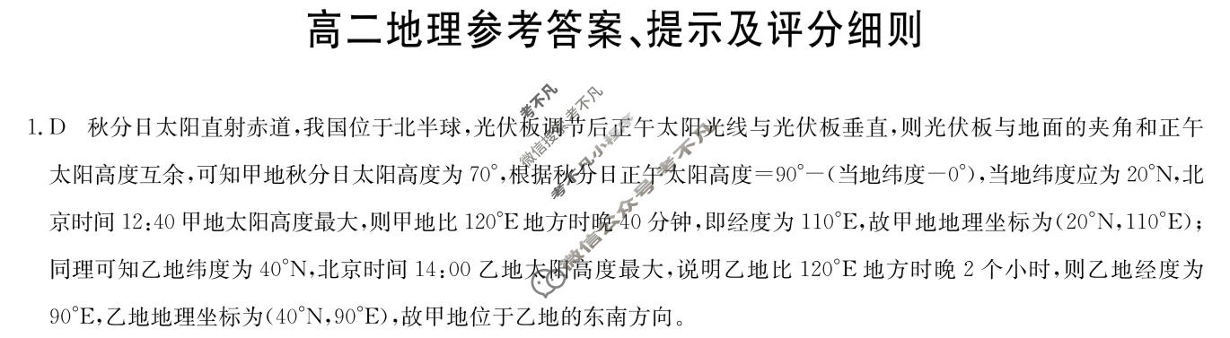[九师联盟]2025-2026学年高二1月质量检测地理答案