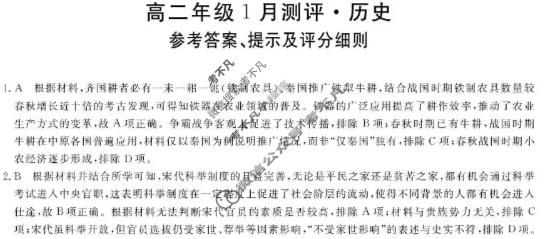 河南省新未来2025-2026学年高二1月测评(6282B)历史答案