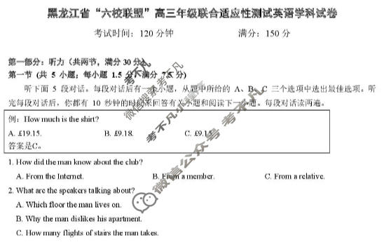 黑龙江省"六校联盟"高三年级联合适应性测试(1月)英语试题