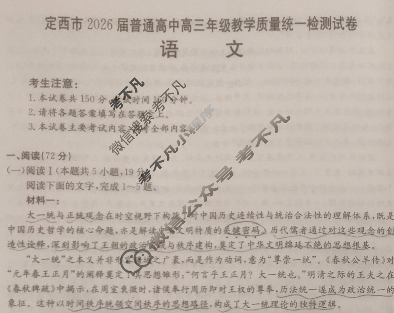 定西市金太阳2026届普通高中高三年级教学质量统一检测试卷(1.22)语文试题