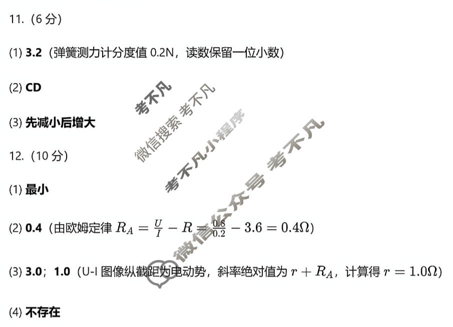 汕头市2025-2026学年普通高中毕业班教学质量检测物理答案