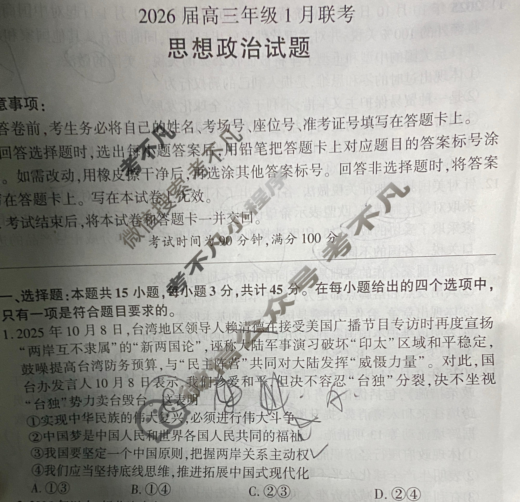 [百师联盟]2026届高三年级1月联考(1.21)政治(百S)试题