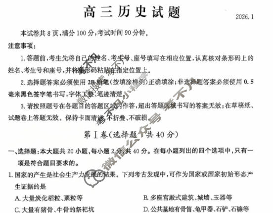 滨州市2025-2026学年上学期高三期末考试(1月)历史试题