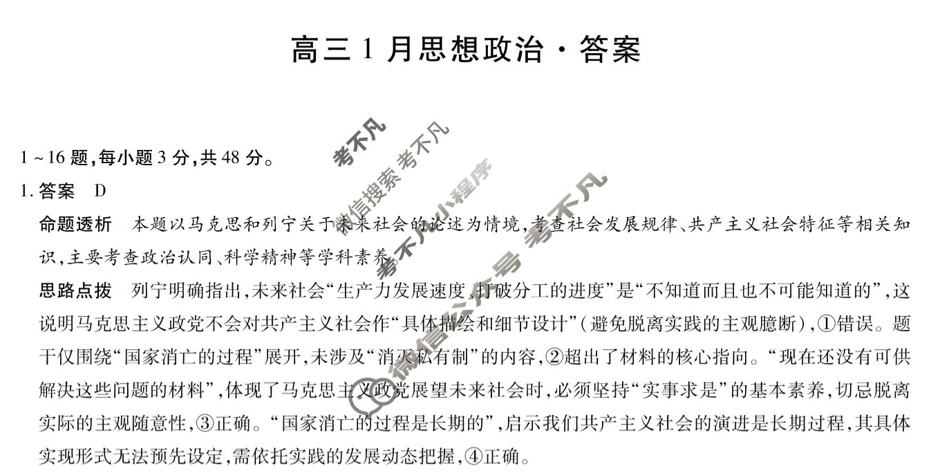 [天一大联考]安徽省2025-2026学年高三1月联考政治答案