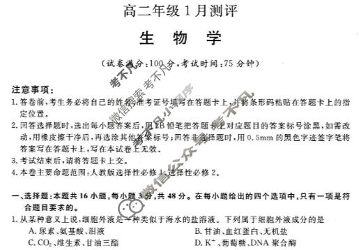 河南省新未来2025-2026学年高二1月测评(6282B)生物试题