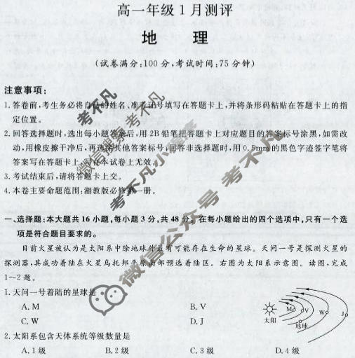 河南省新未来2025-2026学年高一1月测评(6282A)地理试题