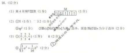 烟台市2025-2026学年高三第一学期期末学业质量水平诊断化学答案