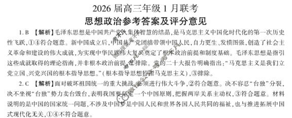 [百师联盟]2026届高三年级1月联考(1.21)政治(百X)答案